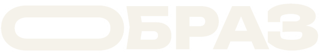 ОБРАЗ